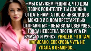 «Отдай дом — а своих инвалидов сдай в интернат!» — свекровь перешла все границы. Слушать рассказы
