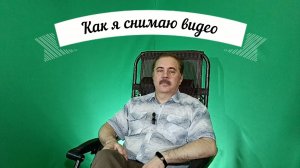 Создание качественного видео недорогими средствами
