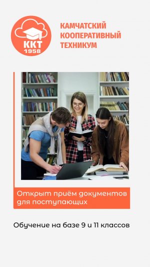 В Камчатском кооперативном техникуме стартовала работа Приемной комиссии