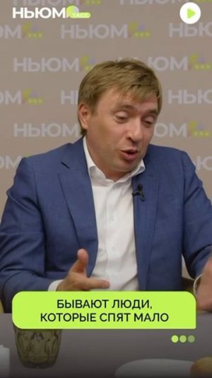Сколько часов в день вы спите? Глава Росмолодежи о важности сна
