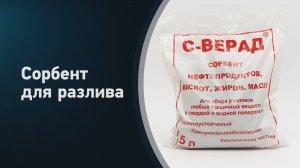 Сорбент для сбора нефтепродуктов, 5л Partex
