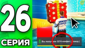ЗАФАРМИЛ КОНФЕТЫ НА НОВОМ ИВЕНТЕ! ПУТЬ БОМЖА НА ГРАНД МОБАЙЛ #26