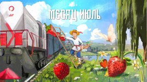 Июль - месяц семьи и заботы❤❤❤
Пусть ваш июль будет ярким, теплым и запоминающимся!🌸✨🌊