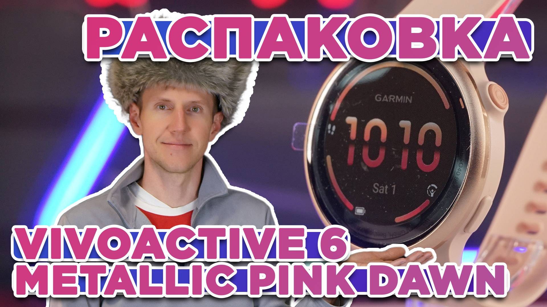 Распаковка Garmin Vivoactive 6 Metallic Pink Dawn | Новинка магазина 2025