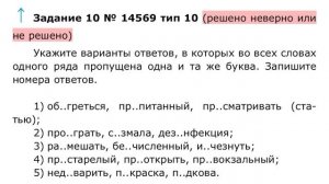 Решаем ЕГЭ по русскому языку вариант 2, задание 10
Школьные будни