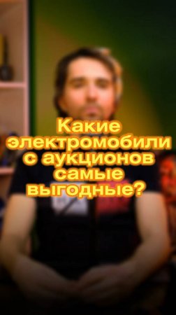 🌟 Зачем я погнался за электромобилем на аукционе в США? 🚗⚡