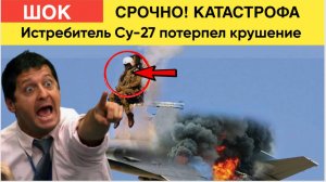 ШОК! В Нижегородской ОБласти КАТАСТРОФА! Крушение Военного Истребителя СУ-27.Пилоты выжили