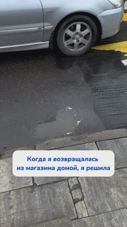 Когда я возвращалась из магазина, я решила зайти в кафе