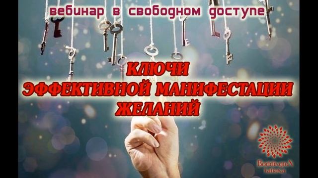 Медитация “СЕКРЕТЫ ЭФФЕКТИВНОЙ МАТЕРИАЛИЗАЦИИ ЖЕЛАНИЙ” с Татьяной Боддингтон. Тета Хилинг.
