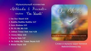 "Om Shanti" – альбом Arthada & Friends | слова и музыка Шри Чинмоя