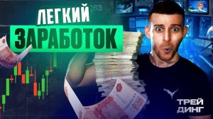 +2124$ ЗА 13 МИНУТ! Бинарные Опционы Стратегия на Pocket Option