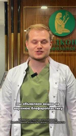 Благотворительная акция на блефаропластику