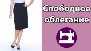 Как угадать ширину юбки