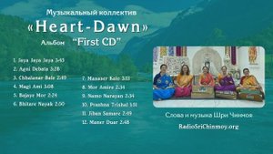 Heart-Dawn - музыкальная группа с альбомом “First CD”
