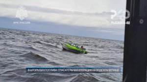 (Рыбинск-40) В ШТОРМ БЕЗ ТОПЛИВА: СПАСАТЕЛЬНАЯ ОПЕРАЦИЯ НА ВОДОХРАНИЛИЩЕ