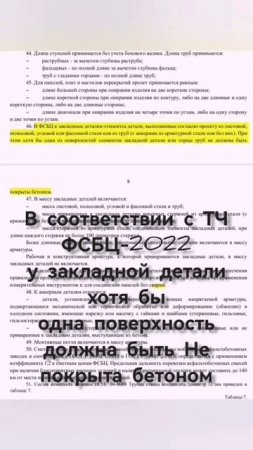 Что такое закладная деталь в смете