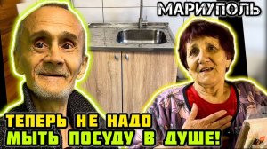 МАРИУПОЛЬ сегодня! Установили мойку людям! 👍 - Хорошие вы люди, добрые! Продолжаем работать.