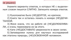 Решаем ЕГЭ по русскому языку вариант 2, задание 13
Школьные будни
