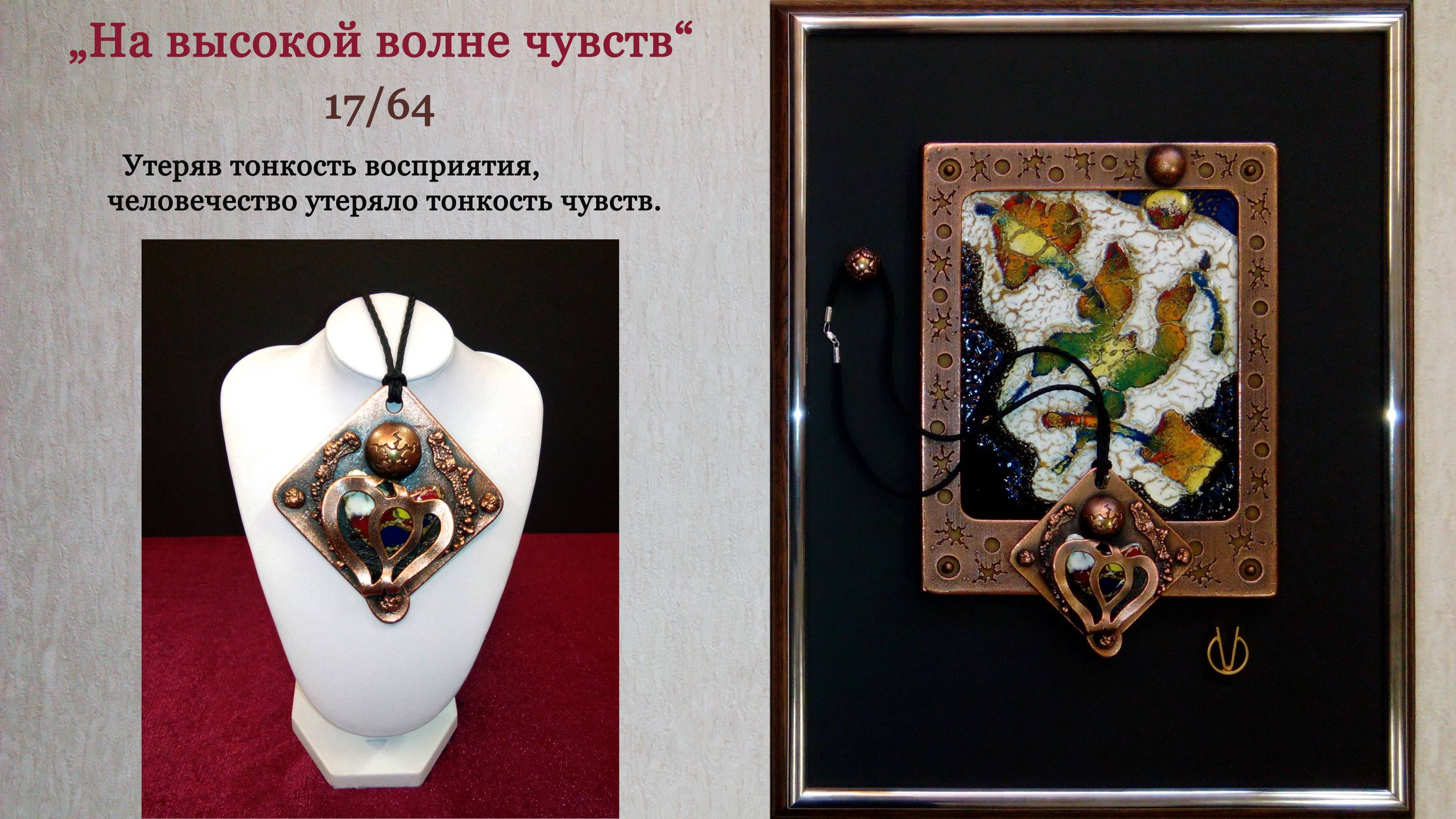 На высокой волне чувств
