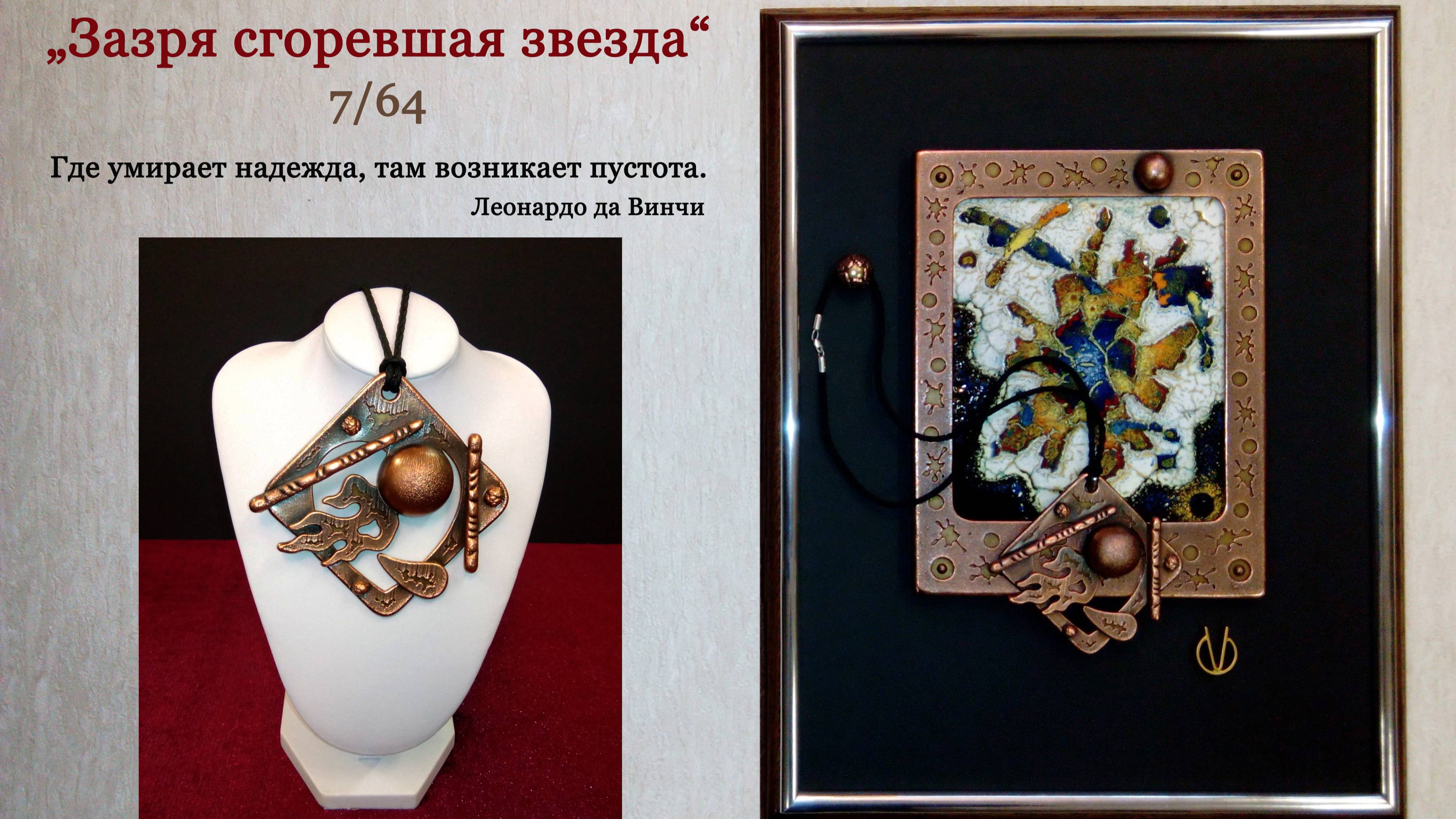 Зазря сгоревшая звезда