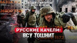 Русские качели: ВСУ тошнит