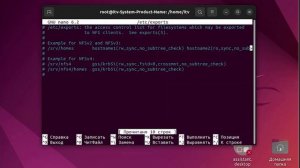 WEB Настройка NFS сервера в Linux