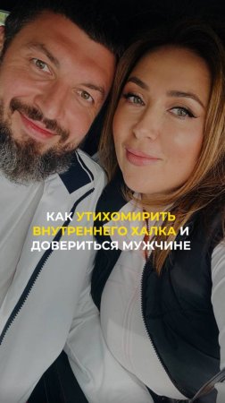 Как утихомирить внутреннего халка и довериться мужчине
