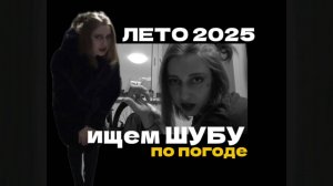 [] ЦВЕТНЫЕ ШУБЫ [] ASOS ОБЗОР ОДЕЖДЫ []