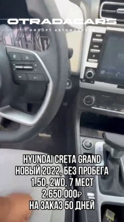 Hyundai Creta Grand 2,65 млн НА ЗАКАЗ 50 дней +7 (909) 914-03-09