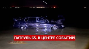 ПАТРУЛЬ 65. Школьная травля, субару в море и смертельное ДТП в Корсакове. Сахалин и Курилы 01.07.25