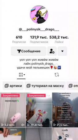 Тик ток