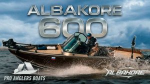 Обзор проекта лодки ALBAKORE 600 от PRO ANGLERS BOATS