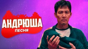 ПЕСНЯ ПРО ИГРУ КАЛЬМАРА 3 СЕЗОН - ИГРОК МАЛЫШ 222 И ИГРОК 456 | НЕ ПЧЕЛОВОД НЕ ПАРОДИЯ | ПЕСНЯ КЛИП