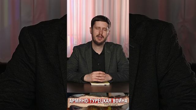 Как дашнаки мирились с турками