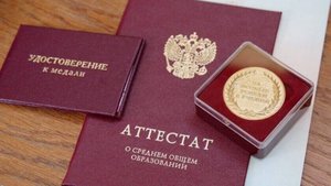 Вручение аттестатов. 11 класс. Корпус Ховрино.