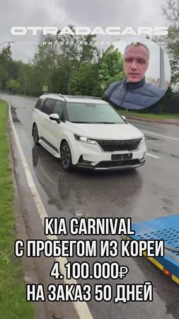 Kia Carnival Signature 2023 с пробегом 19.900 за 4,1 млн НА ЗАКАЗ из Ю.Кореи +7 (993) 807-90-16