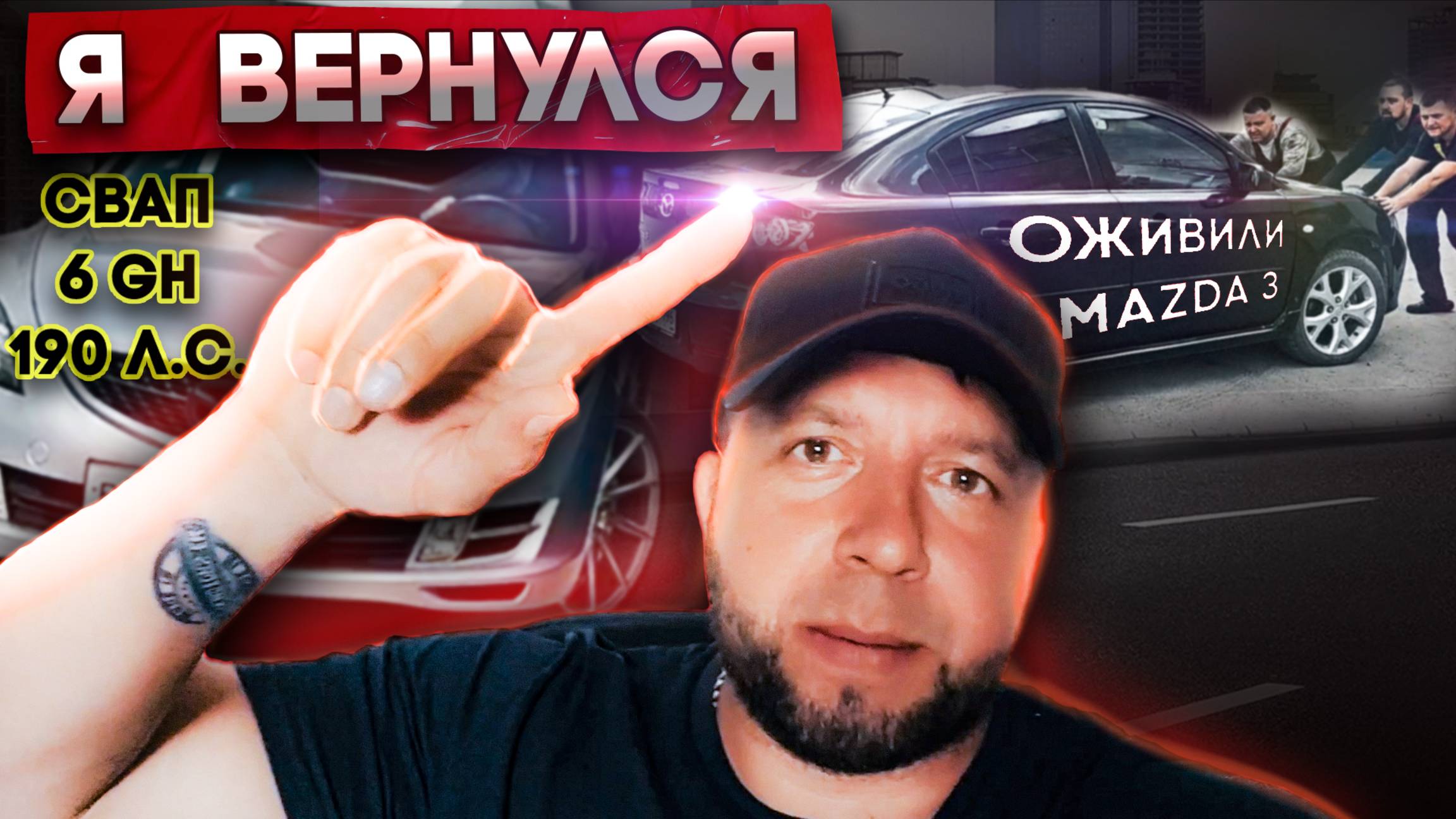 Свапнули Mazda 6 GH с 1.8 на 2.5 3 BK замена акпп после клина!