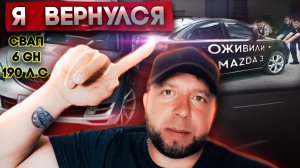 Свапнули Mazda 6 GH с 1.8 на 2.5, 3 BK замена акпп после клина!