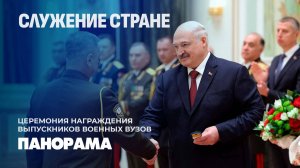 Лукашенко: против нас ведётся гибридная война. Панорама