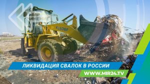Рекультивация свалок в России. Каких результатов смогли достичь?