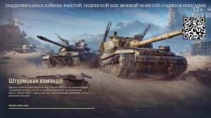 СОЗДАЛИ И КАЧАЕМ НОВЫЙ АККАУНТ МИР ТАНКОВ С КРУТЫМИ БОНУСАМИ ОТ ЛЕСТЫ на 25000р#10