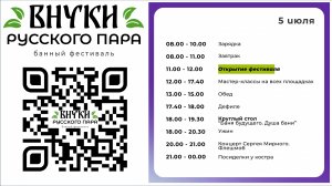05/07/2025 Фестиваль "Внуки Русского Пара" 2025 СПб