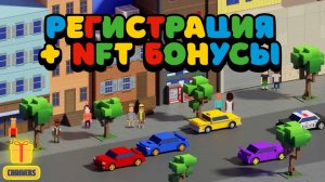 🎁 Chainers: Пошаговая регистрация и все NFT бонусы на старте