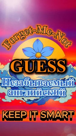 Forget-Me-Not GUESS