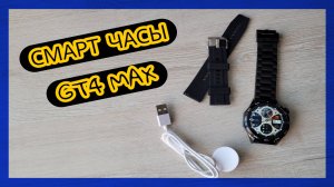 Habbarmers GT4 MAX — мощные умные смарт часы с длительным зарядом