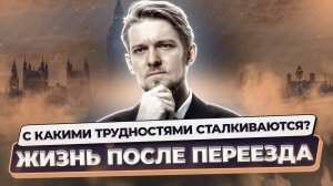 Иммиграция в ЕС: главные трудности после получения гражданства | Часть 1