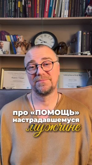про помощь пострадавшему мужчине