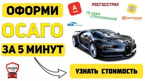 Застраховать осаго