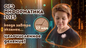 Целочисленное деление в Python - задание 6 и 16