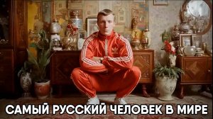 Нейросеть показала самого русского человека в мире